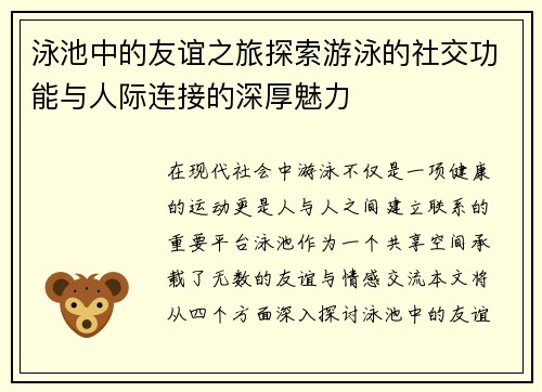 泳池中的友谊之旅探索游泳的社交功能与人际连接的深厚魅力