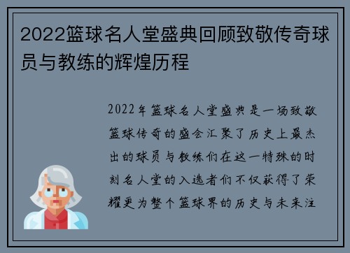 2022篮球名人堂盛典回顾致敬传奇球员与教练的辉煌历程