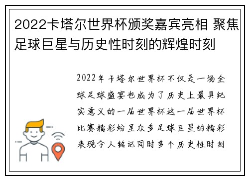 2022卡塔尔世界杯颁奖嘉宾亮相 聚焦足球巨星与历史性时刻的辉煌时刻